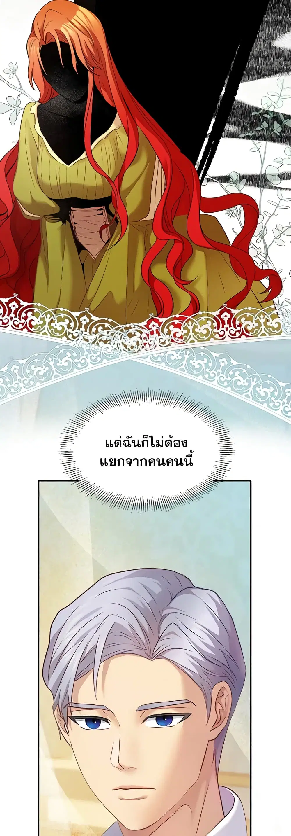 The Glamorous Life of the Fake Mistress ตอนที่ 2 หน้า 3