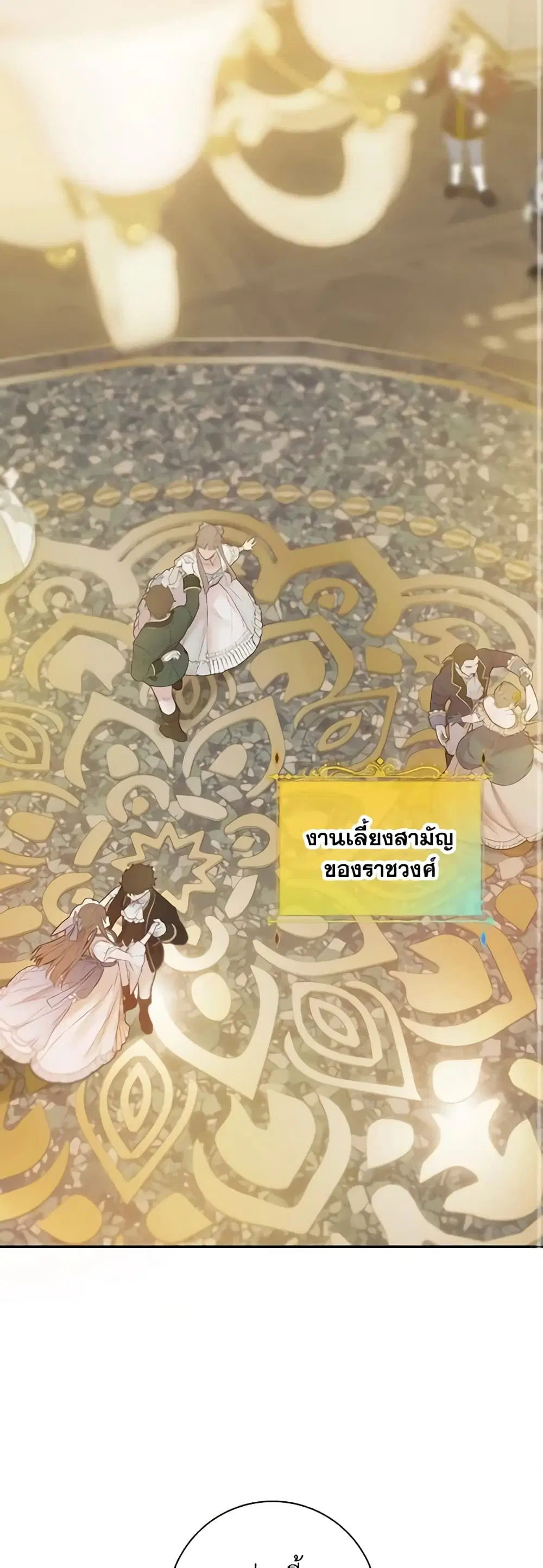 The Glamorous Life of the Fake Mistress ตอนที่ 20 หน้า 2