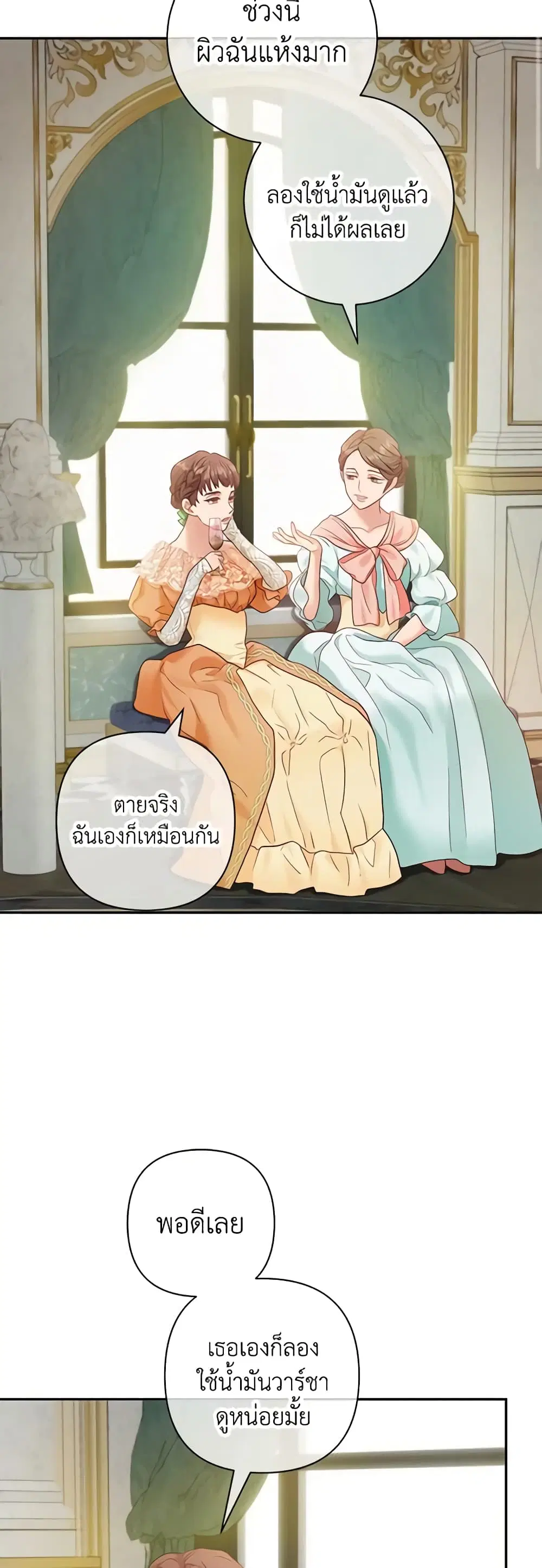 The Glamorous Life of the Fake Mistress ตอนที่ 20 หน้า 3