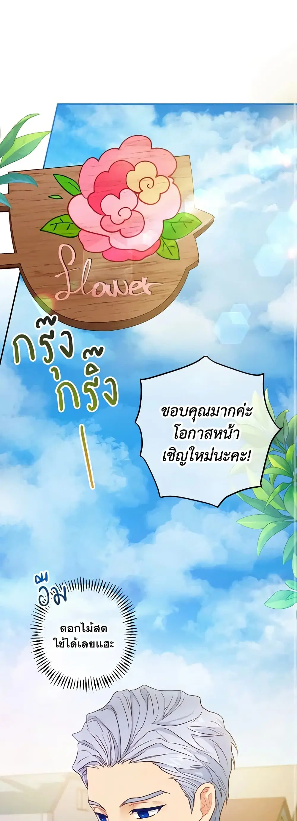 The Glamorous Life of the Fake Mistress ตอนที่ 21 หน้า 2