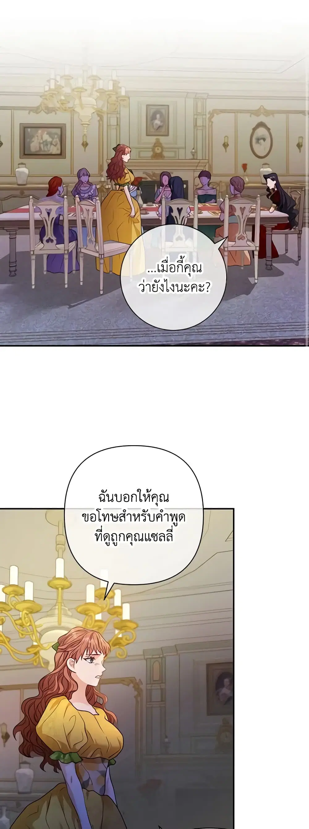 The Glamorous Life of the Fake Mistress ตอนที่ 22 หน้า 2