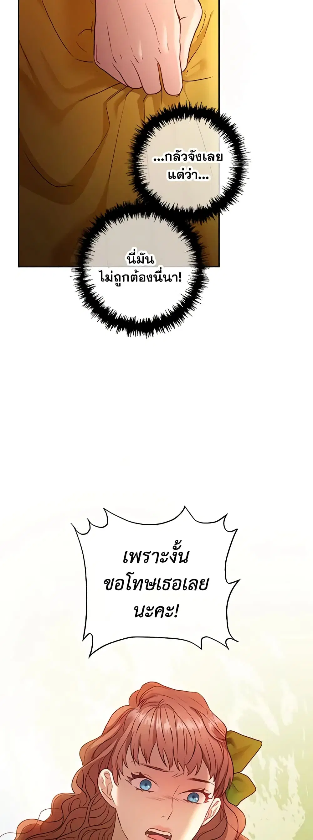 The Glamorous Life of the Fake Mistress ตอนที่ 22 หน้า 3