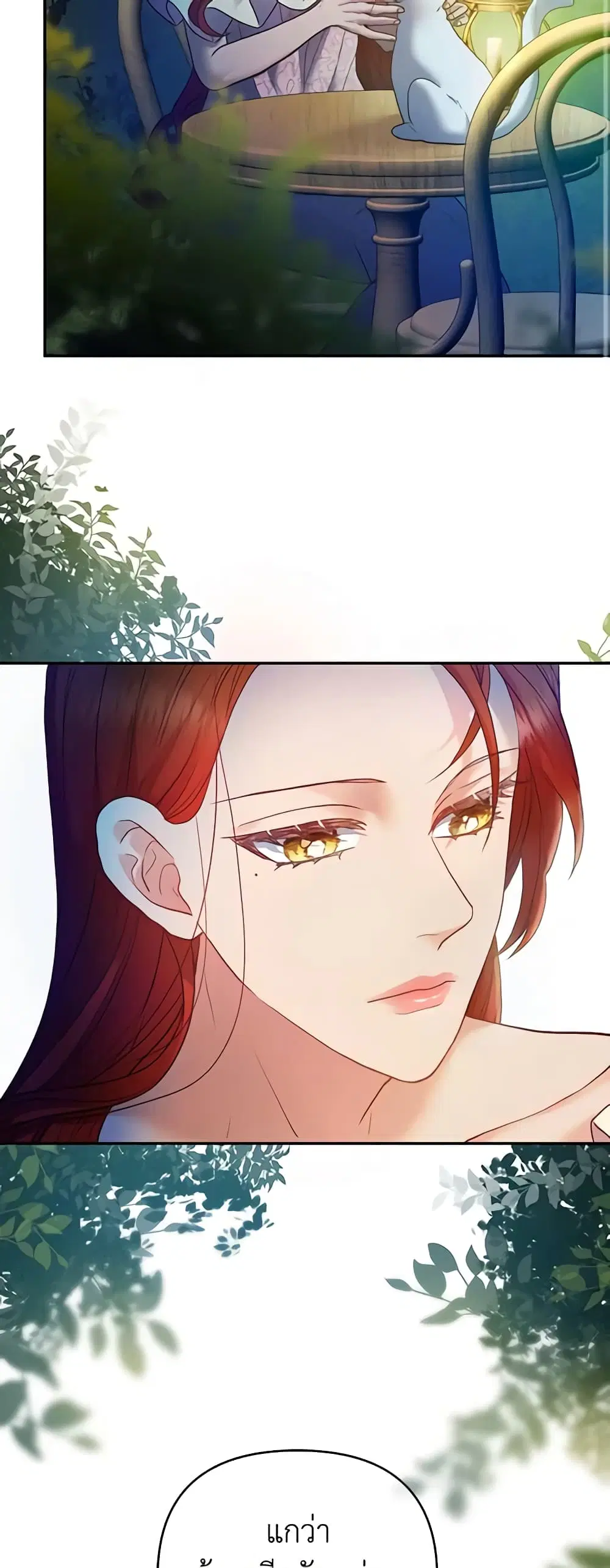 The Glamorous Life of the Fake Mistress ตอนที่ 23 หน้า 3