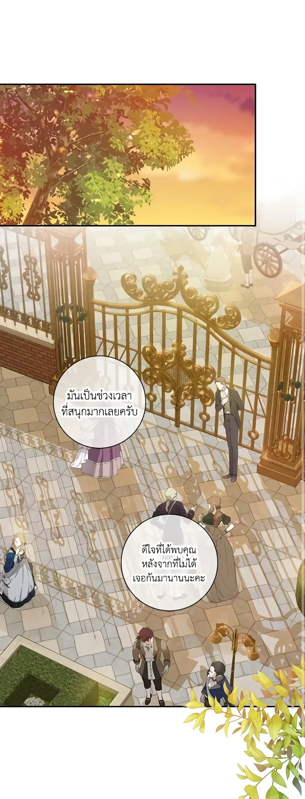 The Glamorous Life of the Fake Mistress ตอนที่ 25 หน้า 2