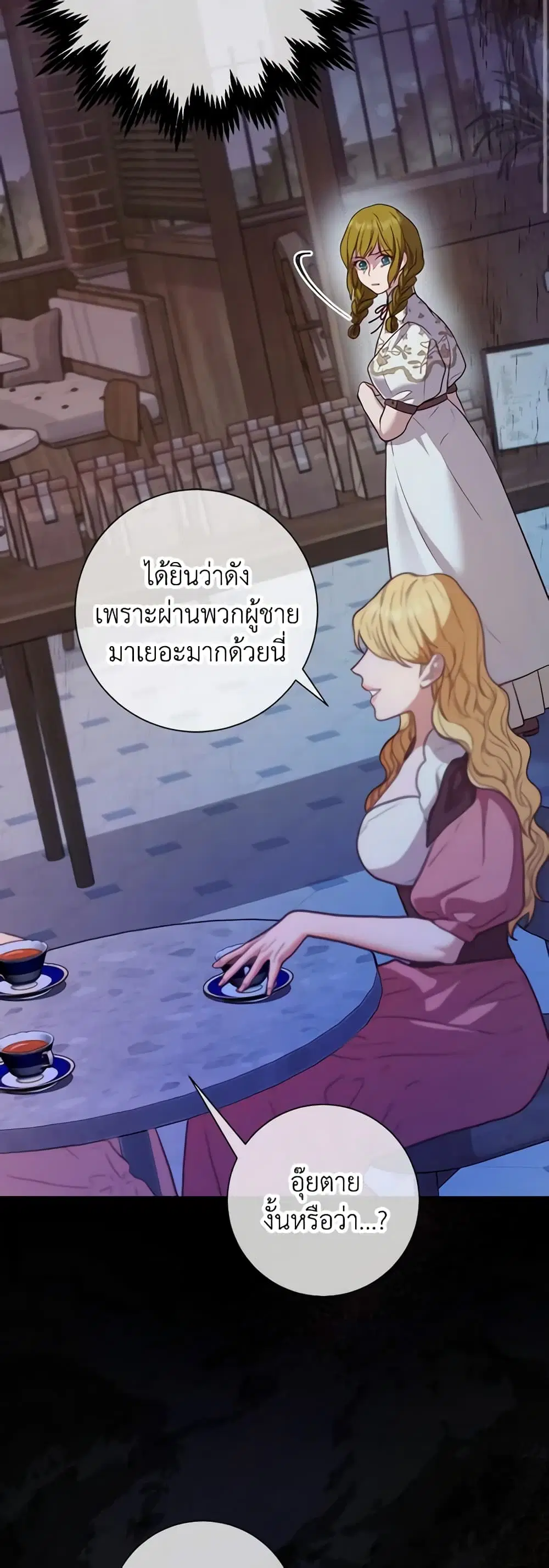 The Glamorous Life of the Fake Mistress ตอนที่ 27 หน้า 3