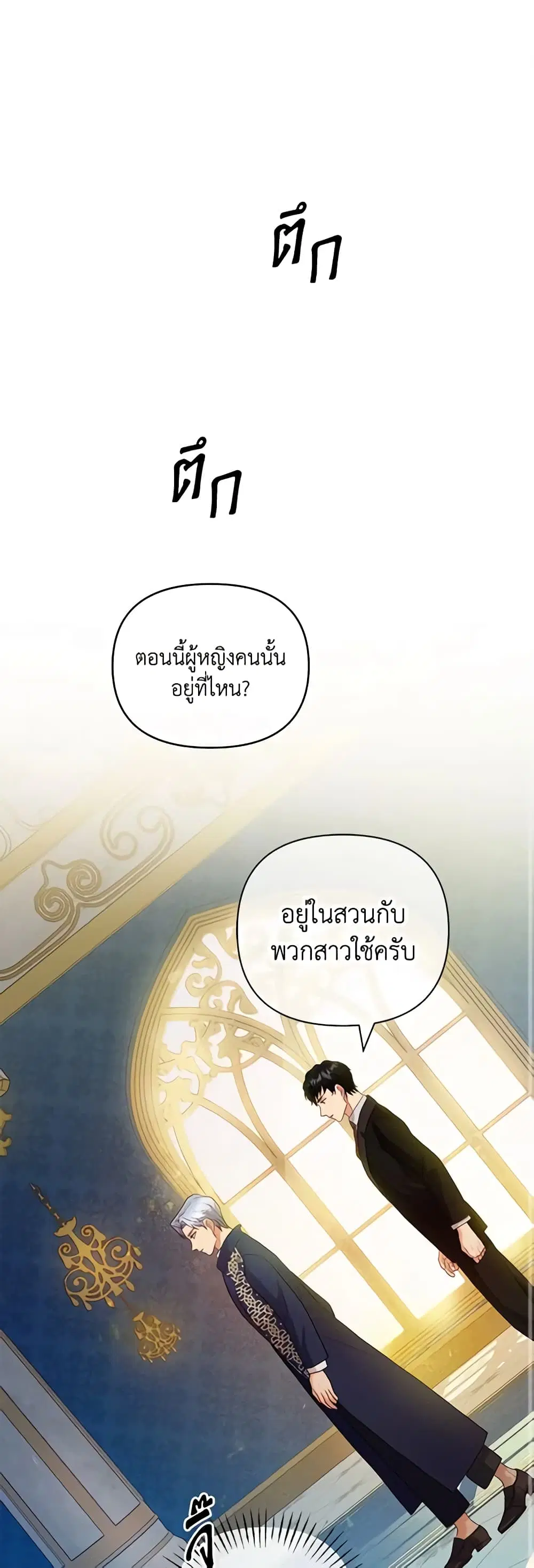 The Glamorous Life of the Fake Mistress ตอนที่ 28 หน้า 1