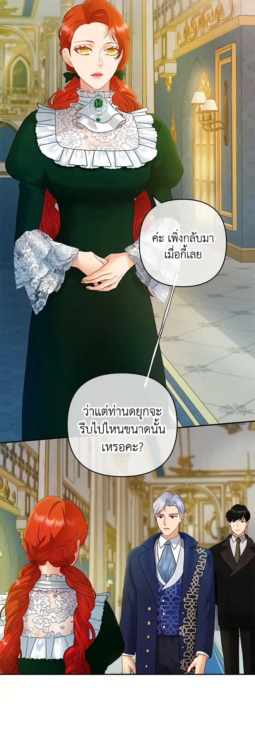 The Glamorous Life of the Fake Mistress ตอนที่ 28 หน้า 2