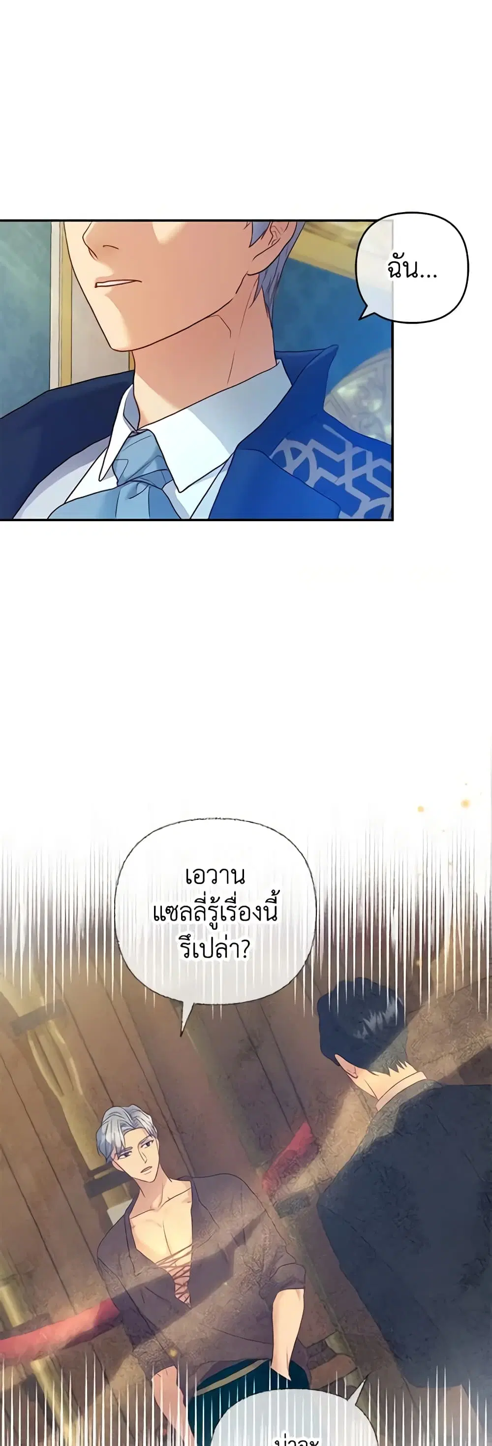 The Glamorous Life of the Fake Mistress ตอนที่ 28 หน้า 3