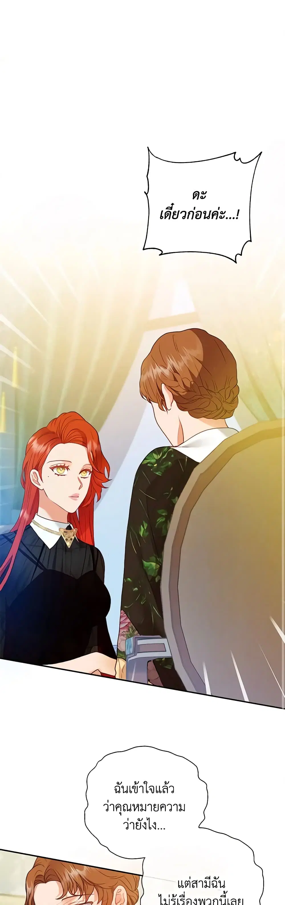 The Glamorous Life of the Fake Mistress ตอนที่ 29 หน้า 2