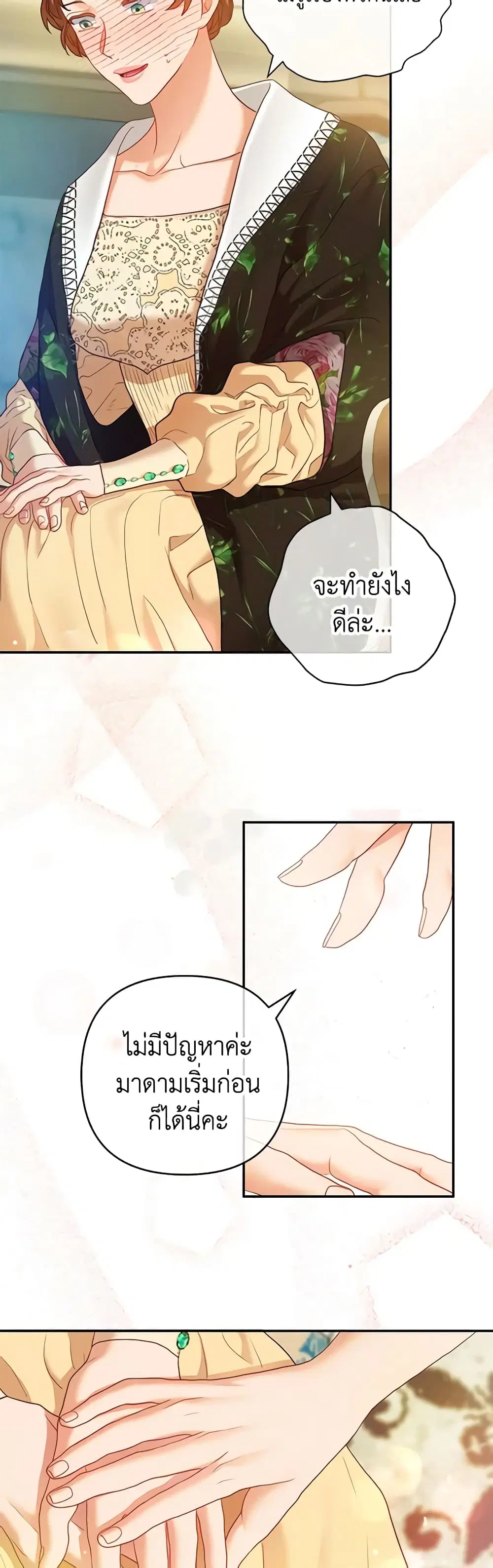 The Glamorous Life of the Fake Mistress ตอนที่ 29 หน้า 3