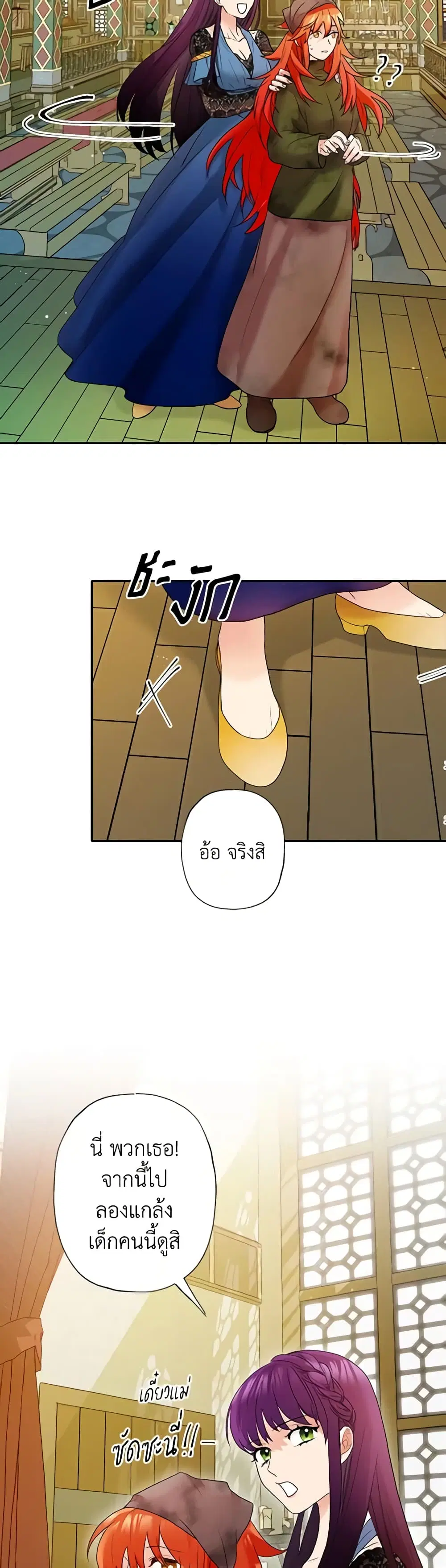 The Glamorous Life of the Fake Mistress ตอนที่ 3 หน้า 2