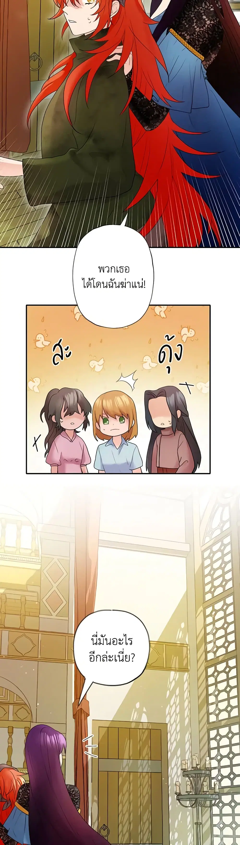 The Glamorous Life of the Fake Mistress ตอนที่ 3 หน้า 3