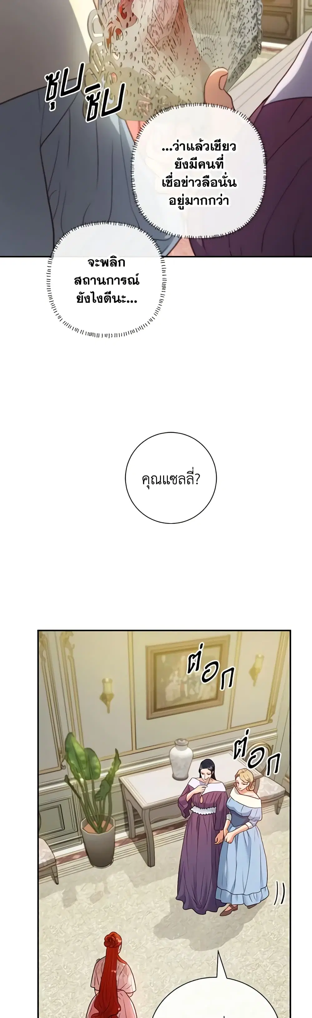 The Glamorous Life of the Fake Mistress ตอนที่ 30 หน้า 3