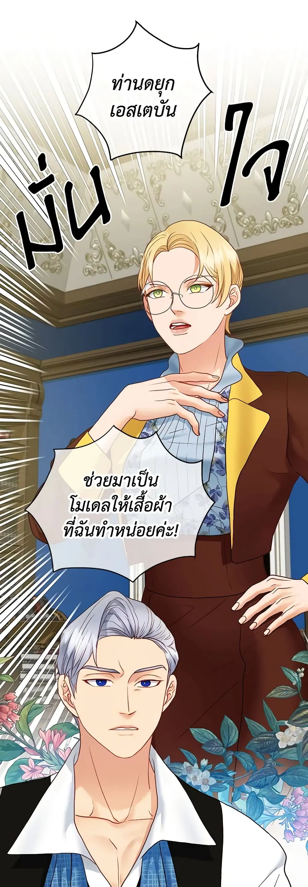 The Glamorous Life of the Fake Mistress ตอนที่ 32 หน้า 1
