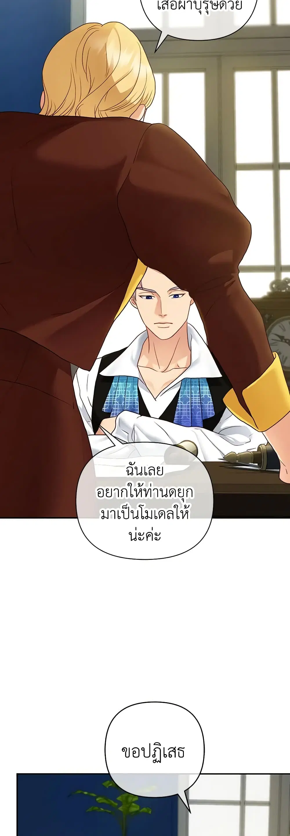 The Glamorous Life of the Fake Mistress ตอนที่ 32 หน้า 2