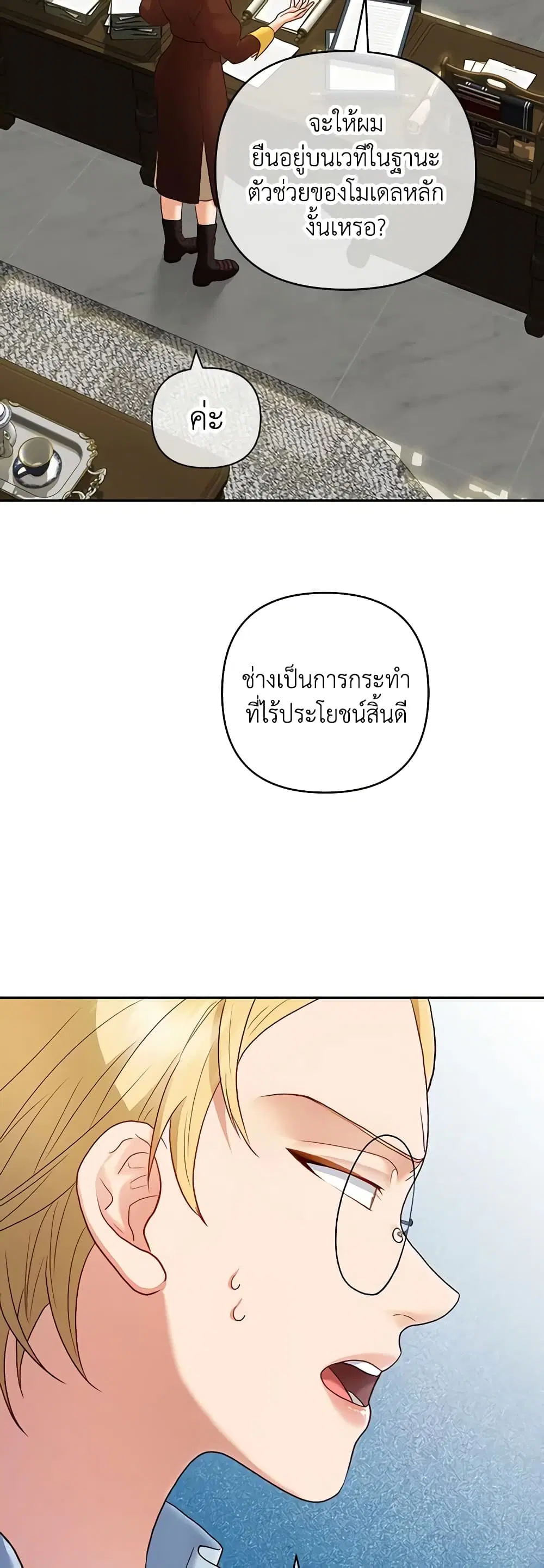 The Glamorous Life of the Fake Mistress ตอนที่ 32 หน้า 3