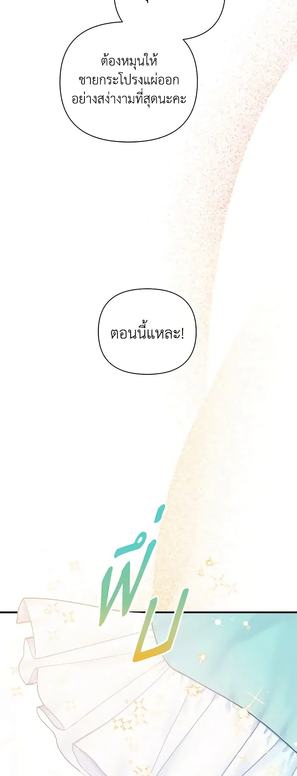 The Glamorous Life of the Fake Mistress ตอนที่ 35 หน้า 3