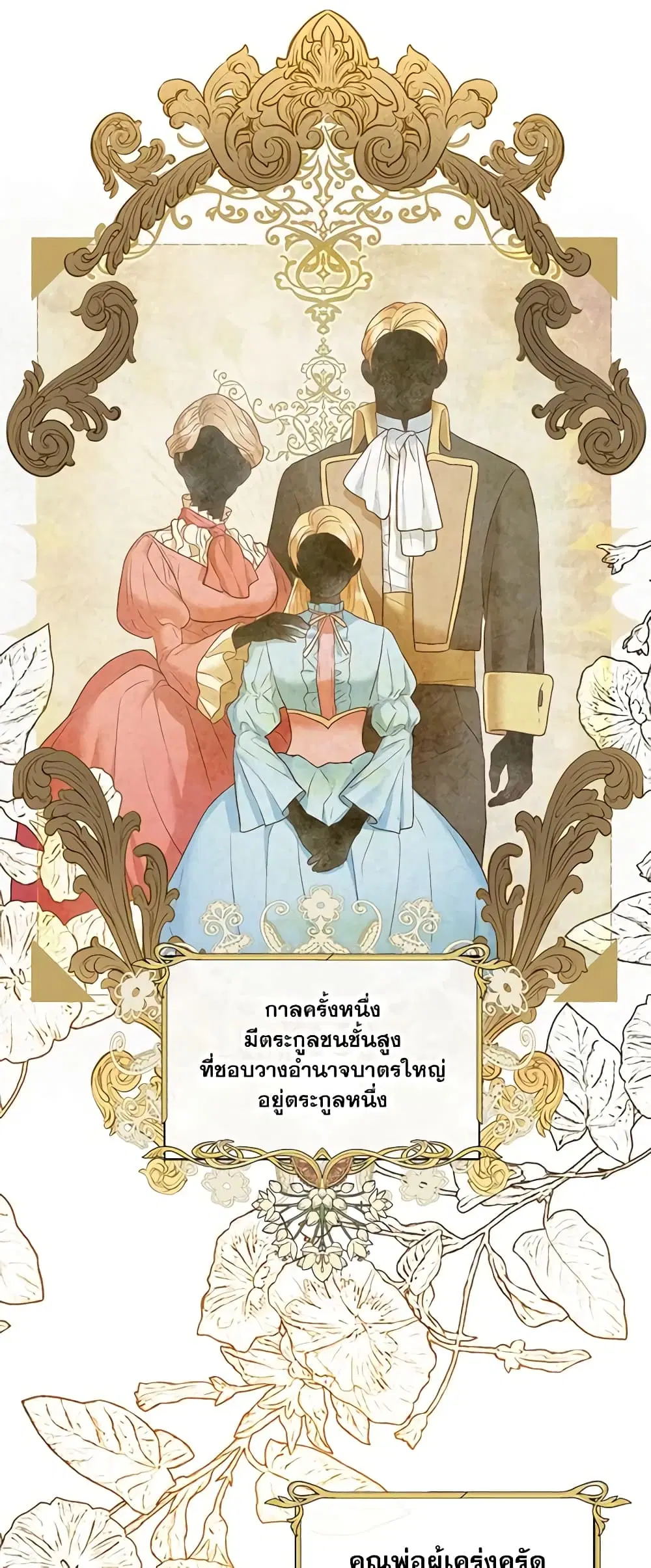 The Glamorous Life of the Fake Mistress ตอนที่ 36 หน้า 2
