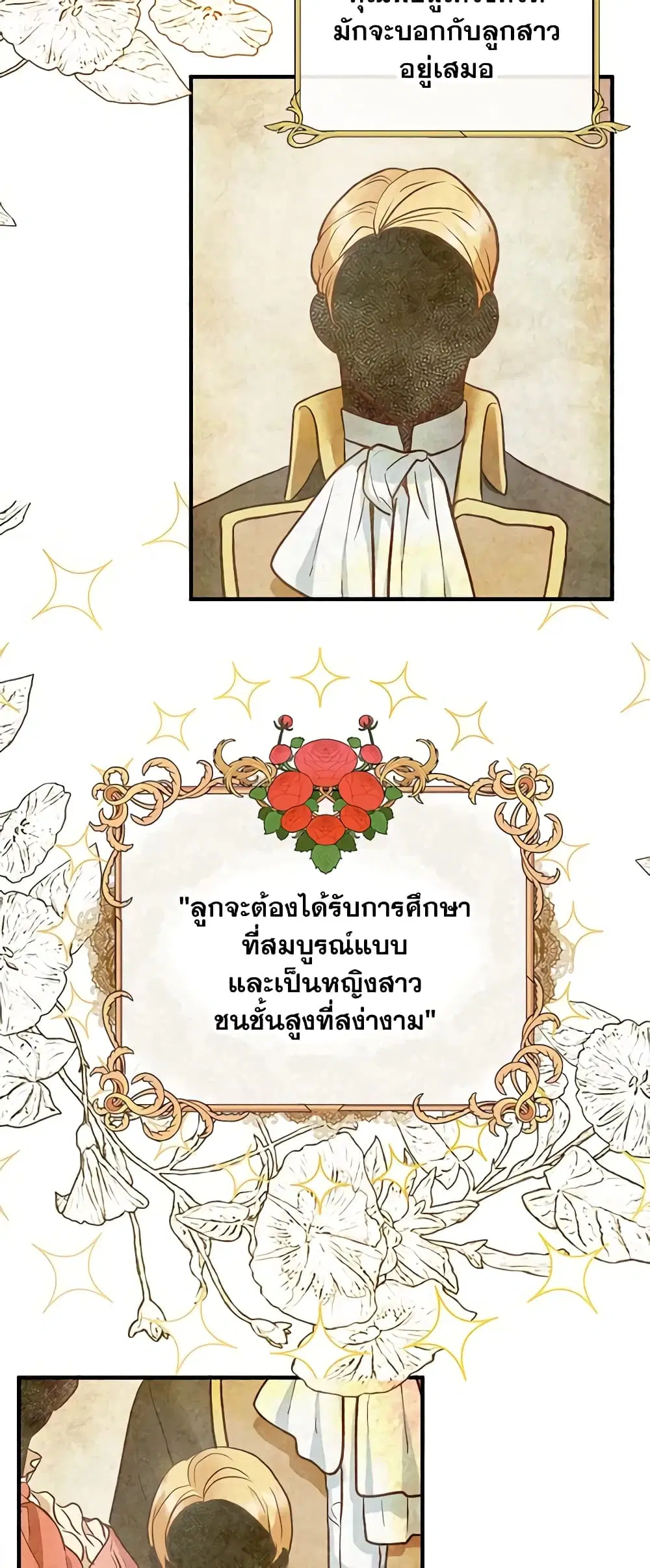 The Glamorous Life of the Fake Mistress ตอนที่ 36 หน้า 3