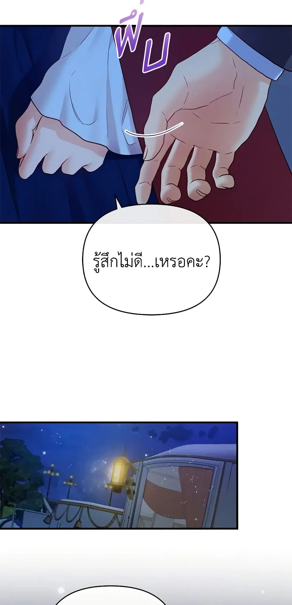 The Glamorous Life of the Fake Mistress ตอนที่ 37 หน้า 3