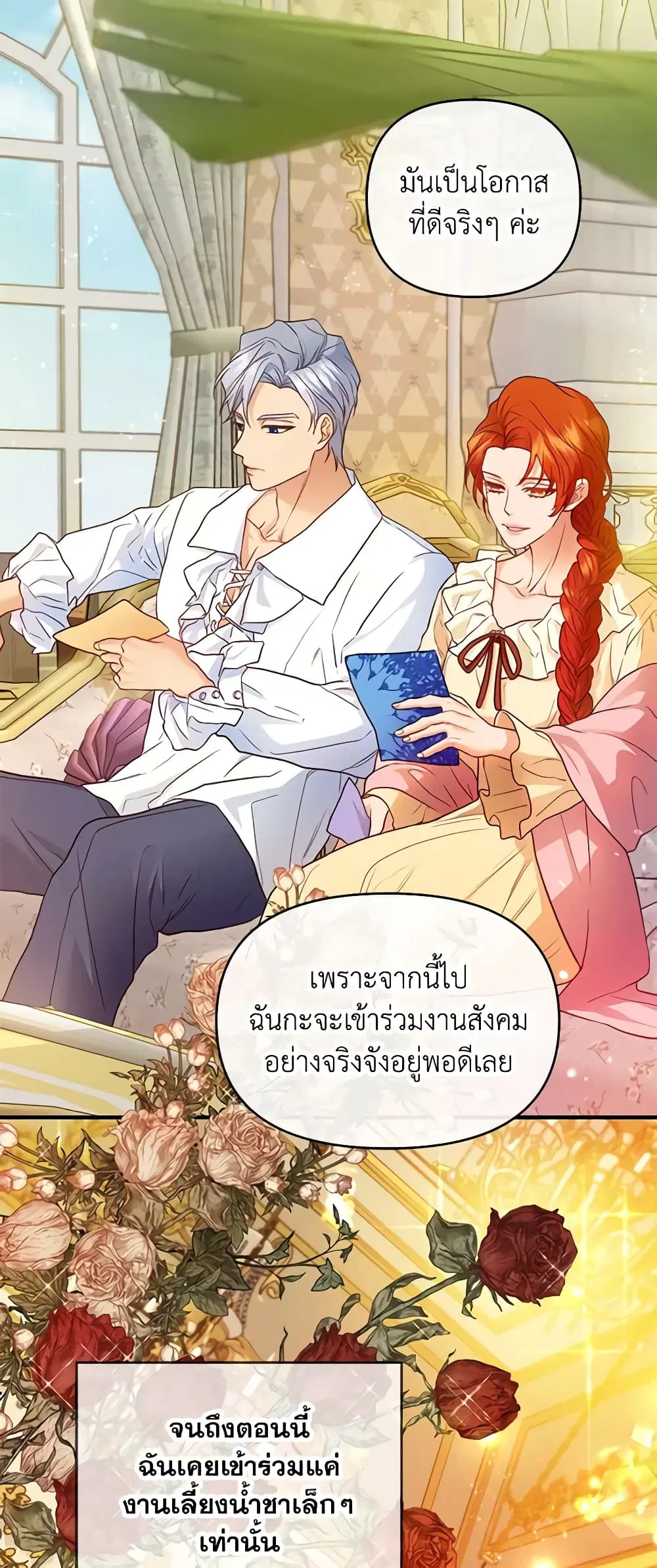 The Glamorous Life of the Fake Mistress ตอนที่ 39 หน้า 3