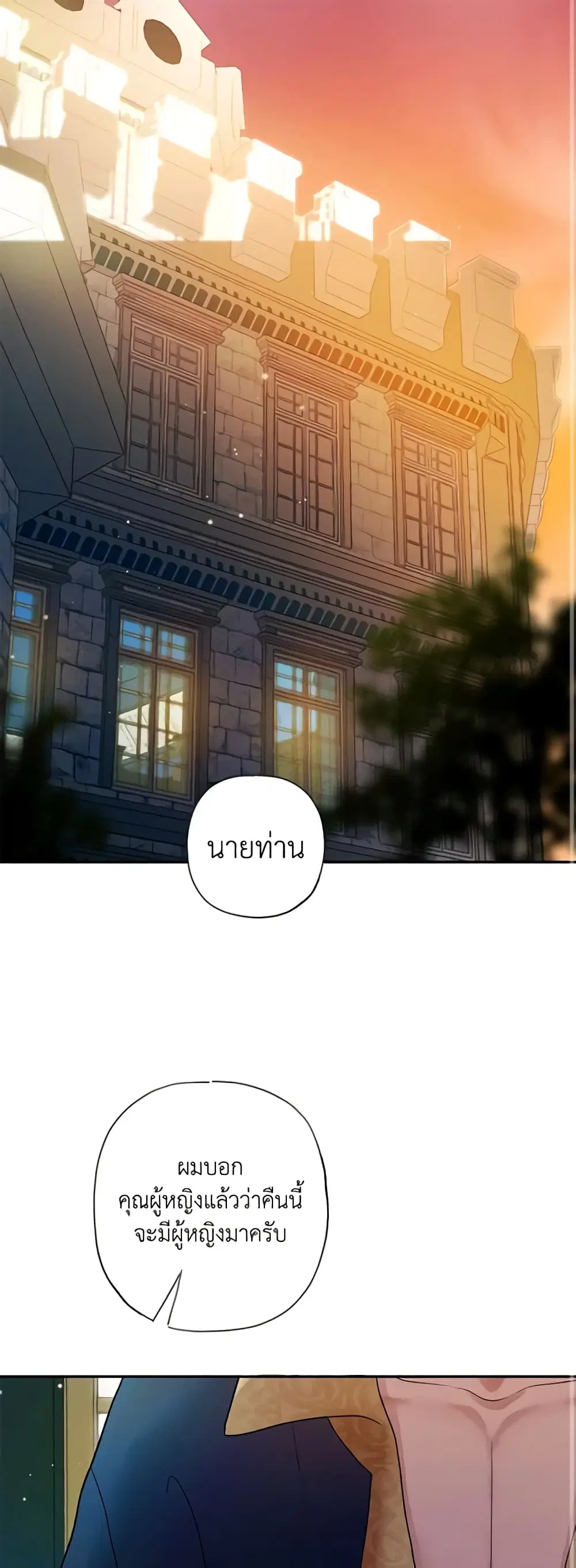 The Glamorous Life of the Fake Mistress ตอนที่ 4 หน้า 2