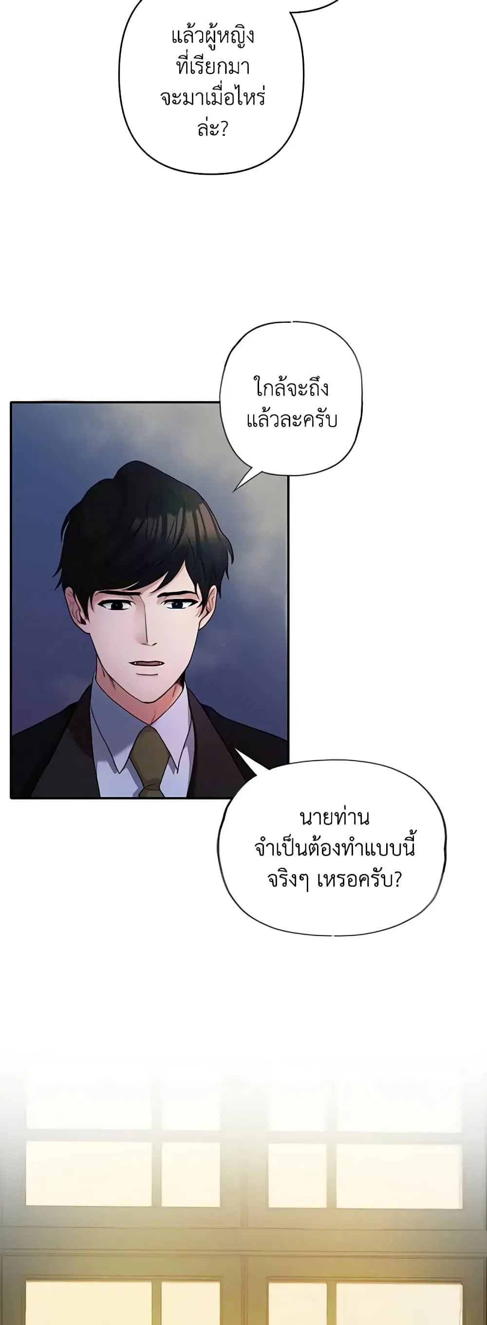 The Glamorous Life of the Fake Mistress ตอนที่ 4 หน้า 3