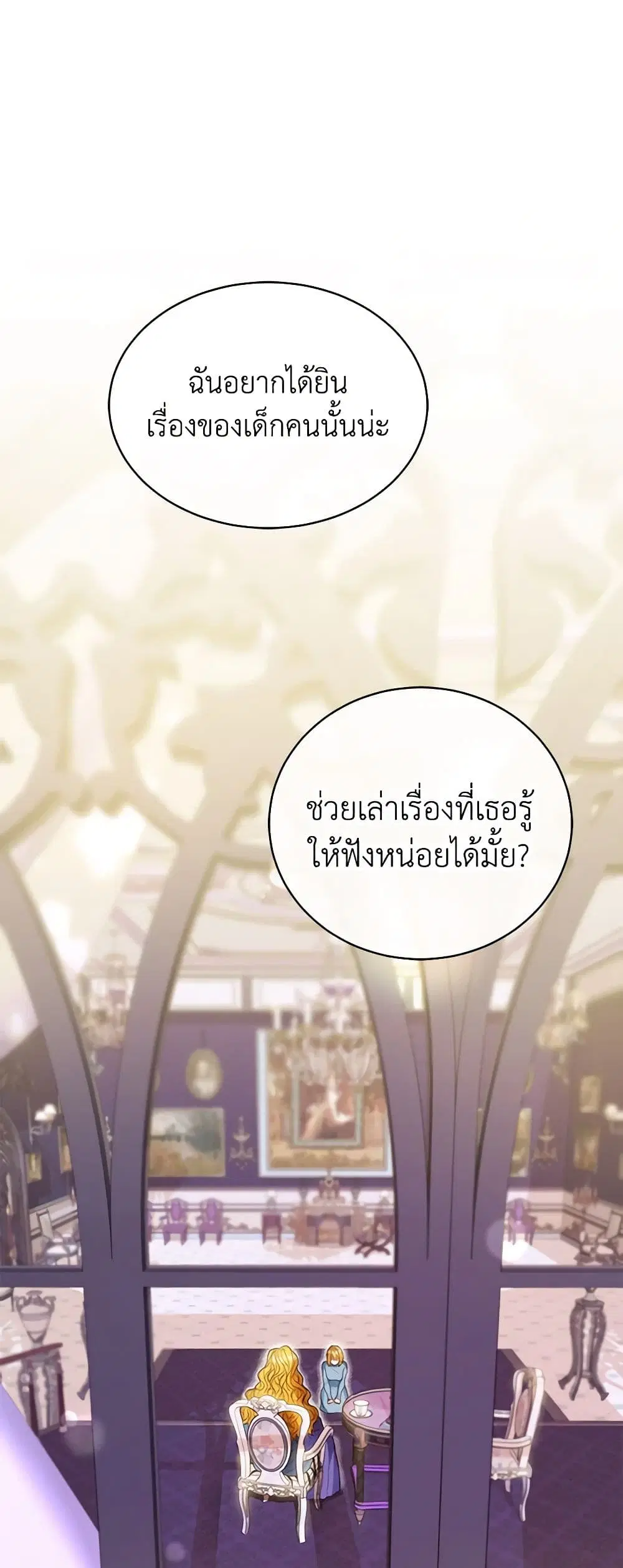The Glamorous Life of the Fake Mistress ตอนที่ 40 หน้า 2