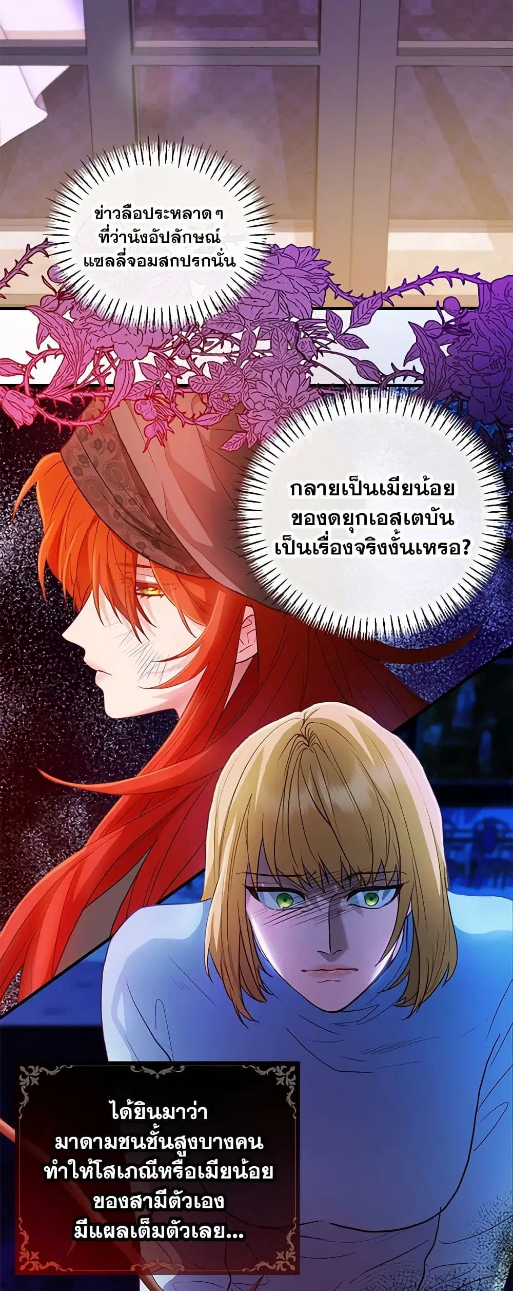 The Glamorous Life of the Fake Mistress ตอนที่ 40 หน้า 3