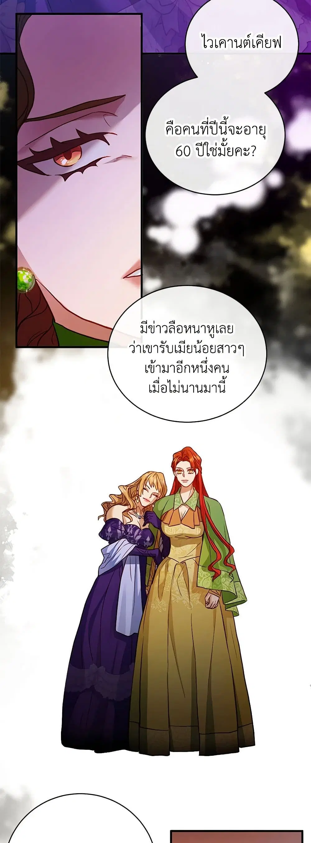 The Glamorous Life of the Fake Mistress ตอนที่ 41 หน้า 2