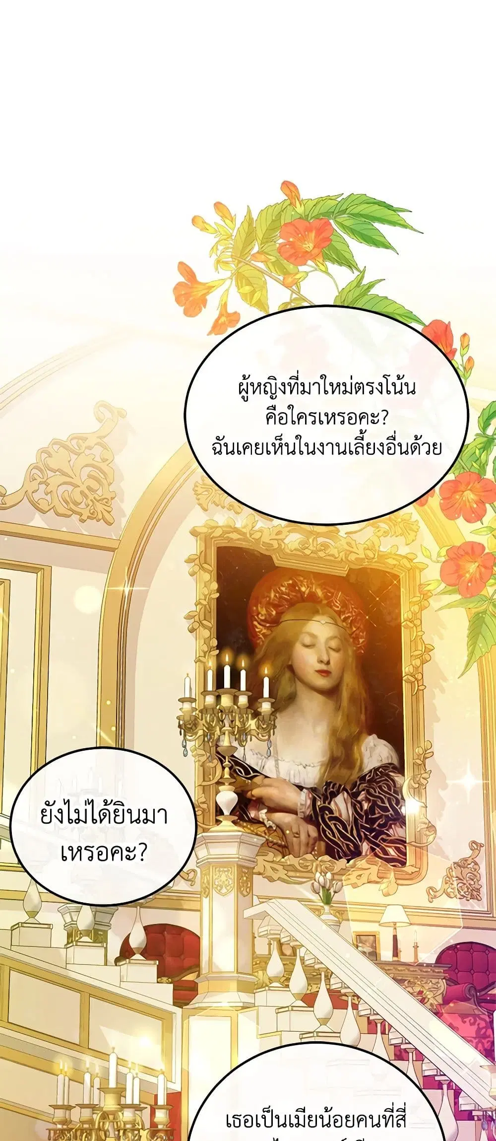 The Glamorous Life of the Fake Mistress ตอนที่ 42 หน้า 1