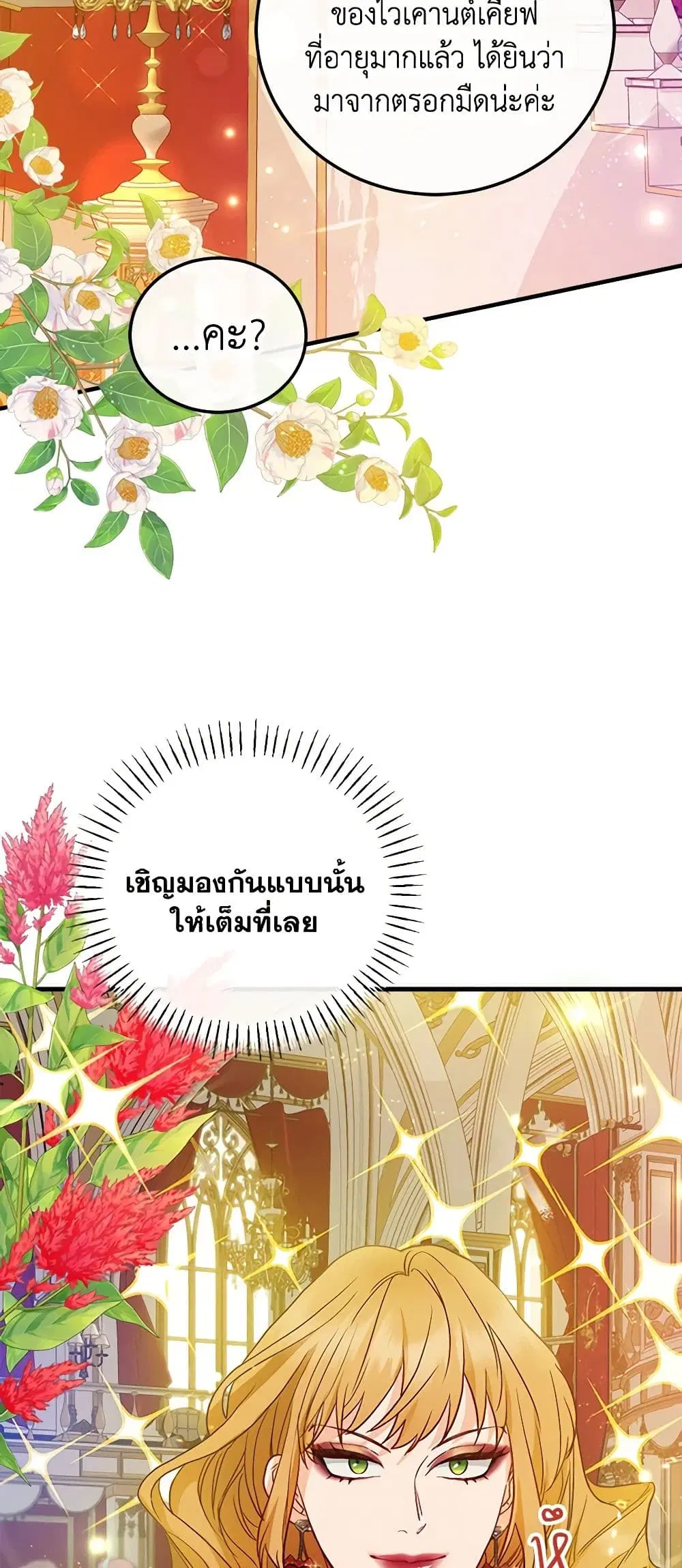 The Glamorous Life of the Fake Mistress ตอนที่ 42 หน้า 2
