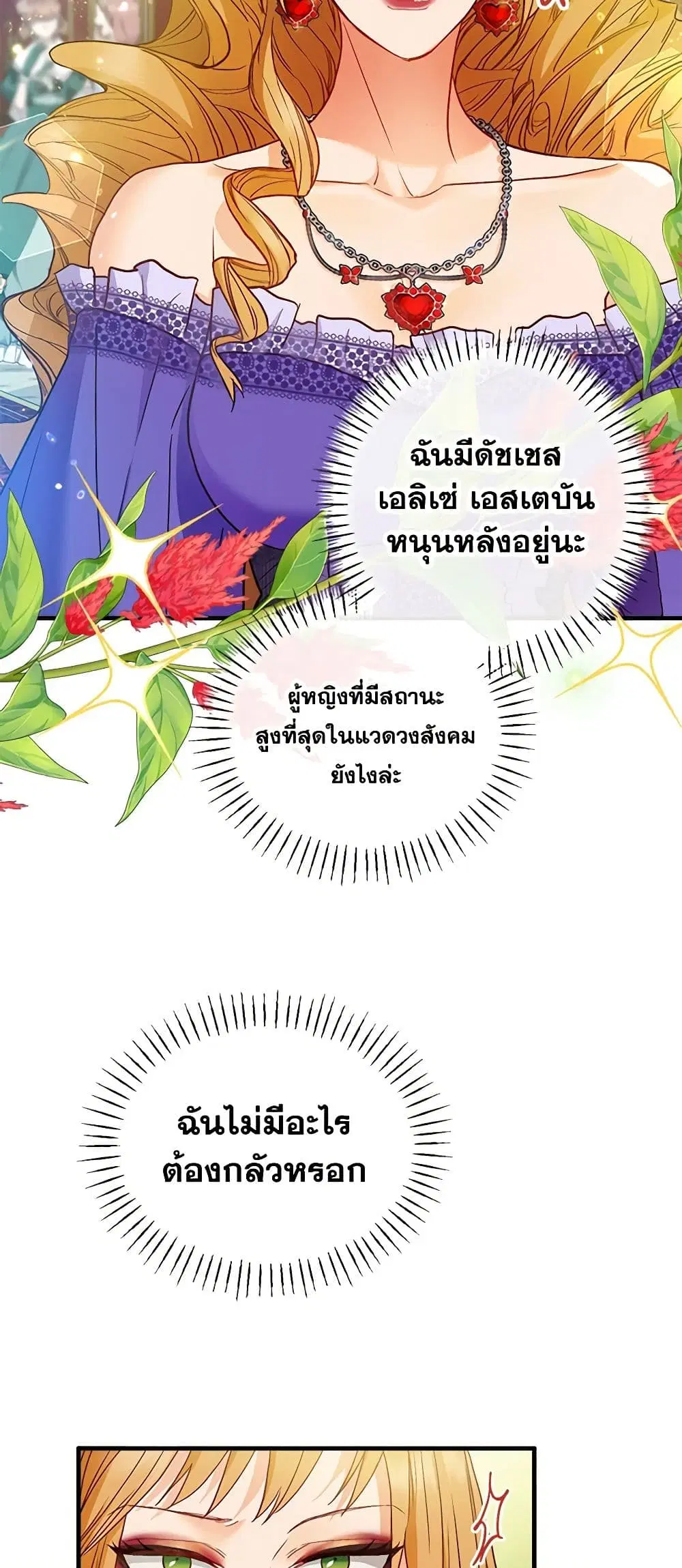 The Glamorous Life of the Fake Mistress ตอนที่ 42 หน้า 3