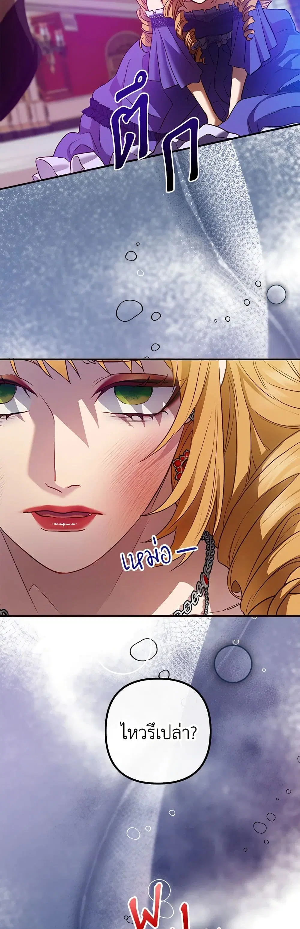 The Glamorous Life of the Fake Mistress ตอนที่ 43 หน้า 3