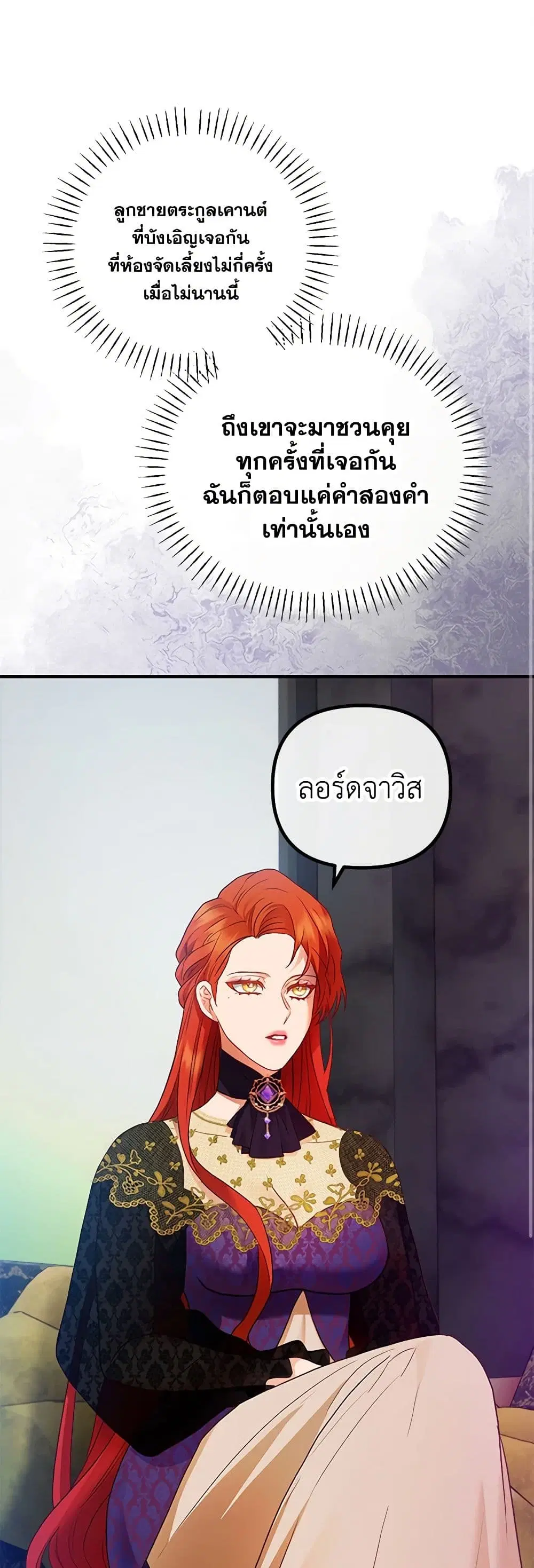 The Glamorous Life of the Fake Mistress ตอนที่ 44 หน้า 1
