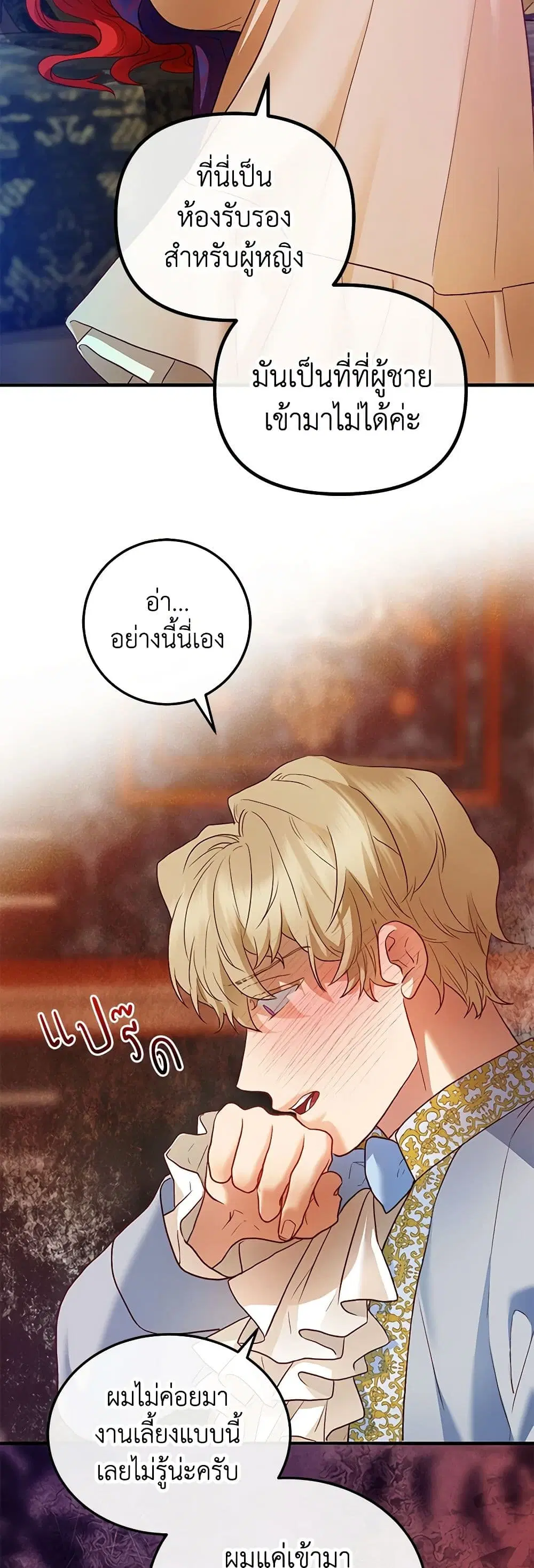 The Glamorous Life of the Fake Mistress ตอนที่ 44 หน้า 2