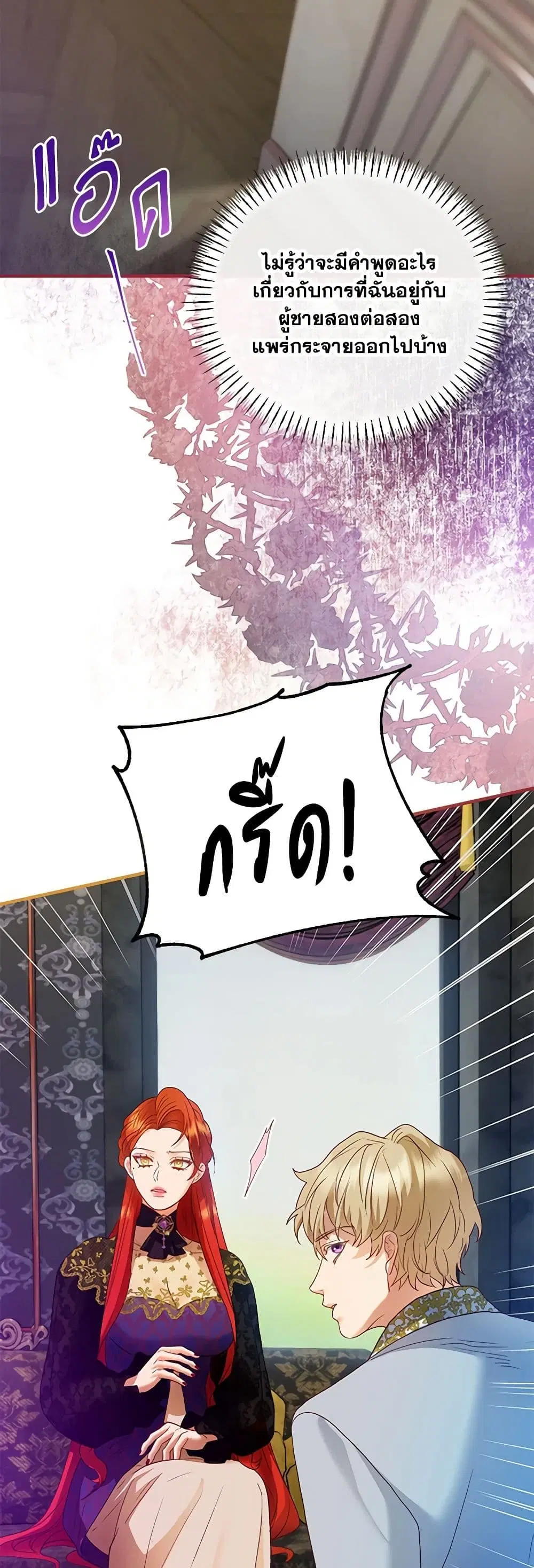 The Glamorous Life of the Fake Mistress ตอนที่ 44 หน้า 3