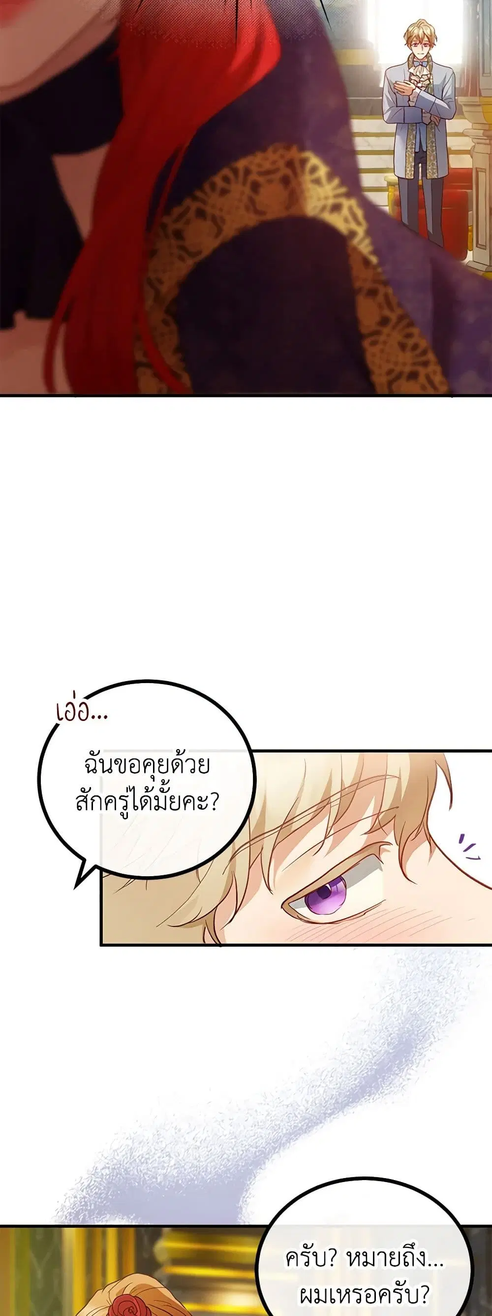 The Glamorous Life of the Fake Mistress ตอนที่ 45 หน้า 2