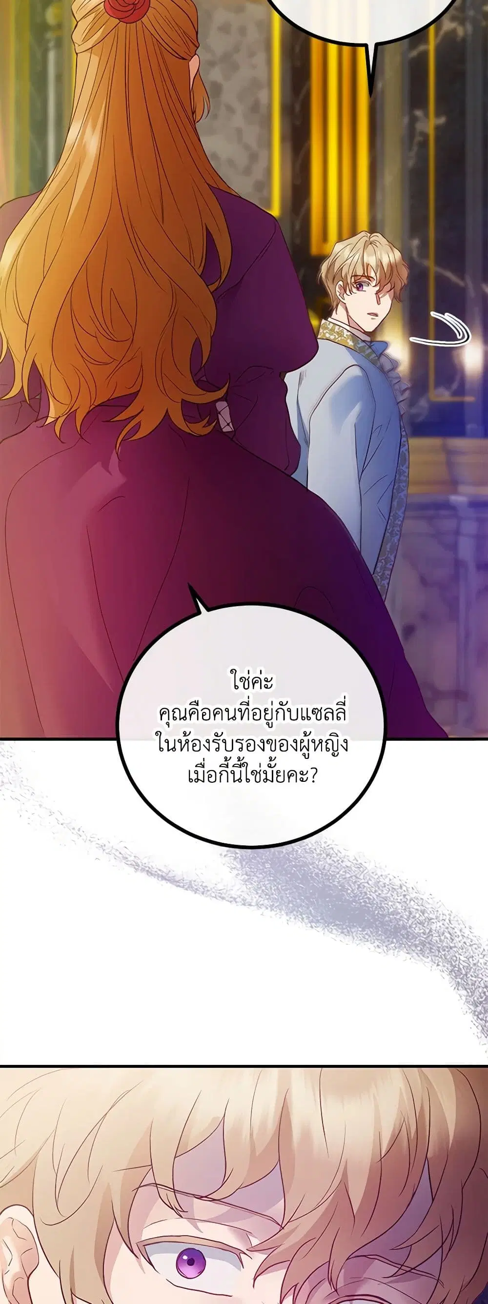 The Glamorous Life of the Fake Mistress ตอนที่ 45 หน้า 3