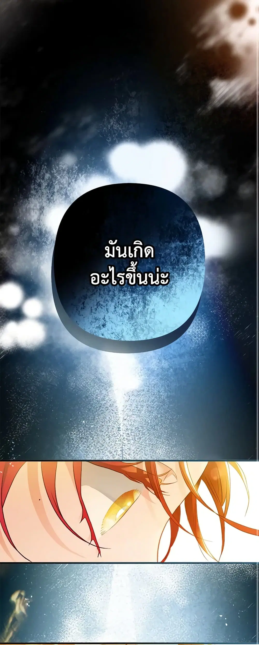 The Glamorous Life of the Fake Mistress ตอนที่ 48 หน้า 2