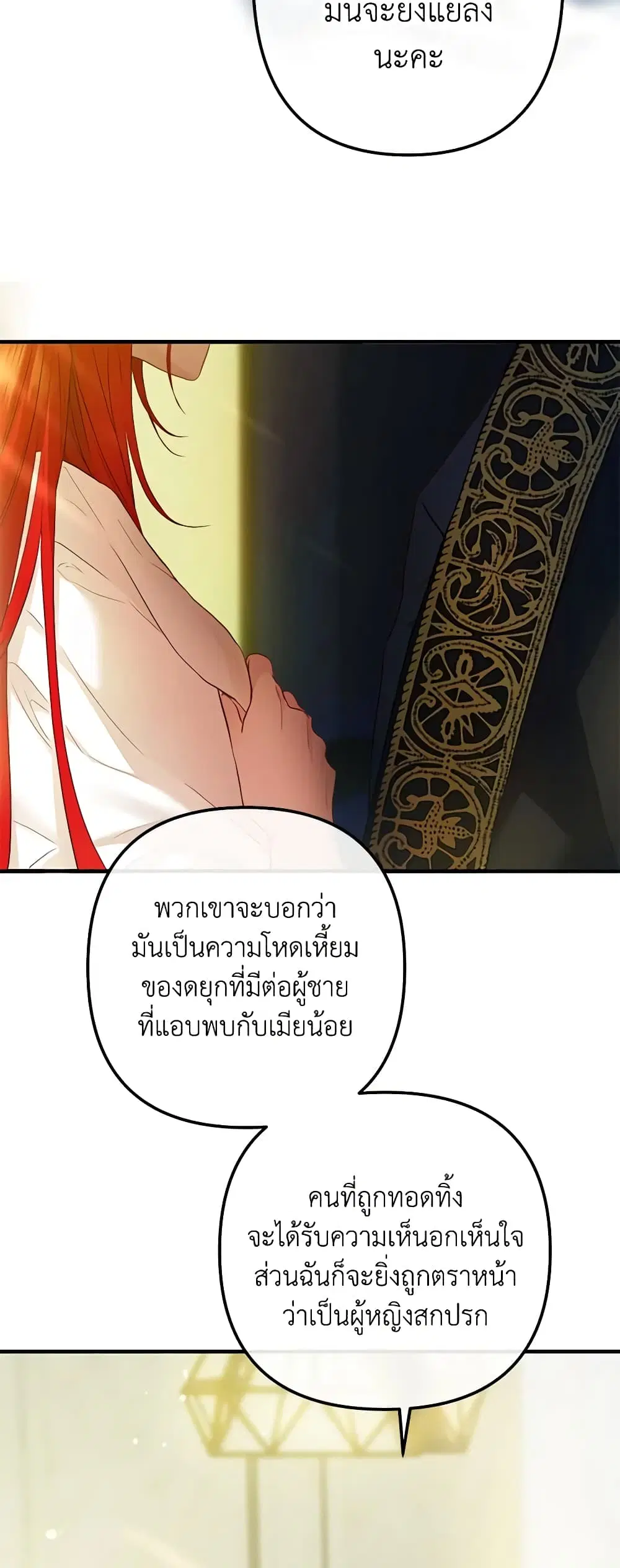 The Glamorous Life of the Fake Mistress ตอนที่ 49 หน้า 3