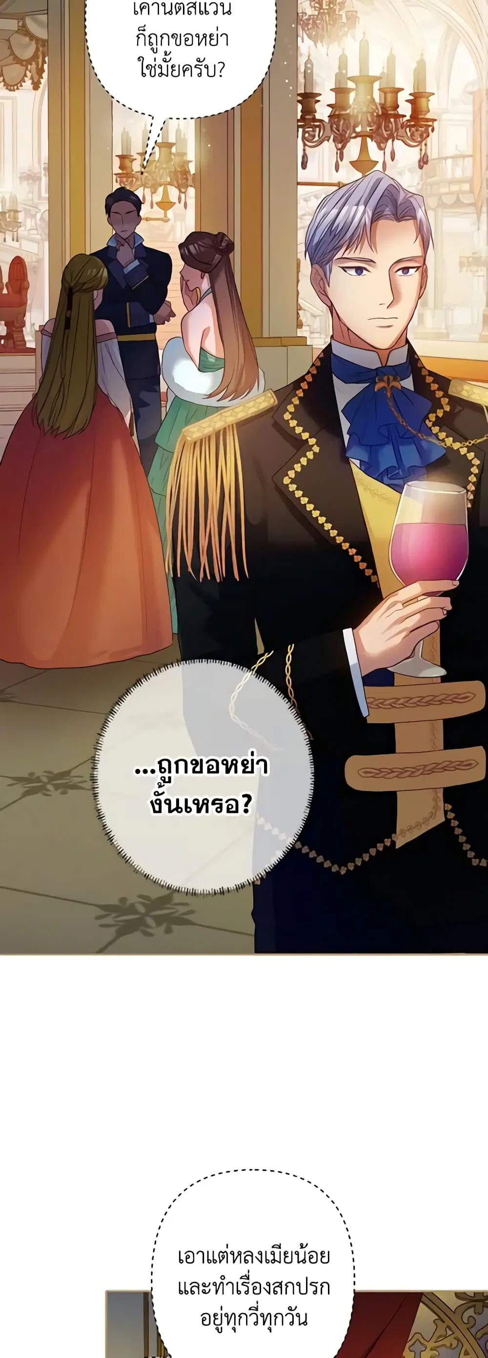 The Glamorous Life of the Fake Mistress ตอนที่ 5 หน้า 3