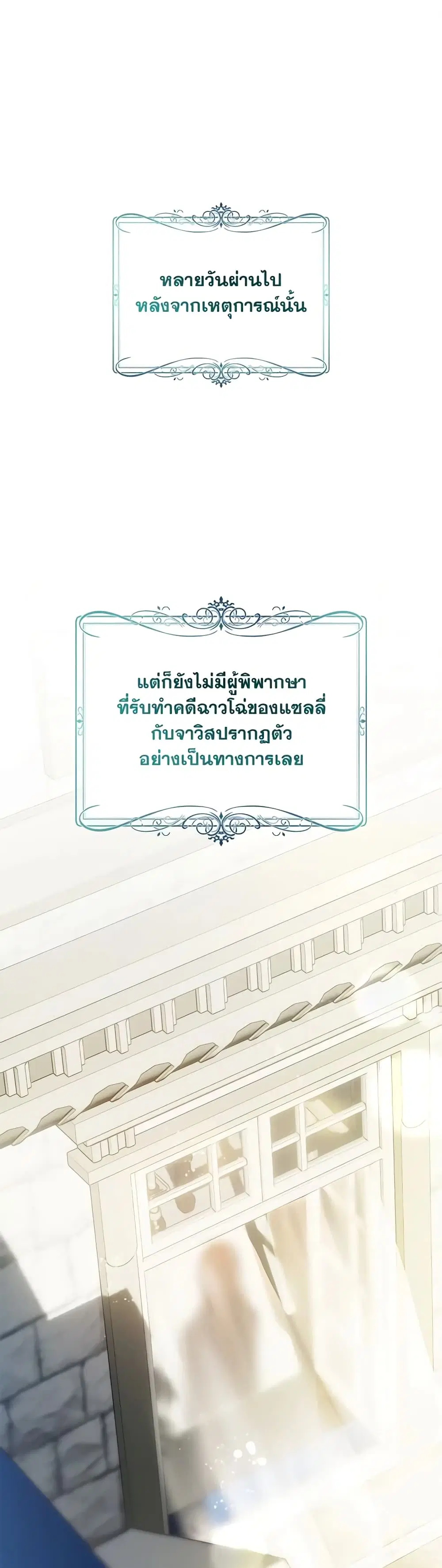 The Glamorous Life of the Fake Mistress ตอนที่ 50 หน้า 2