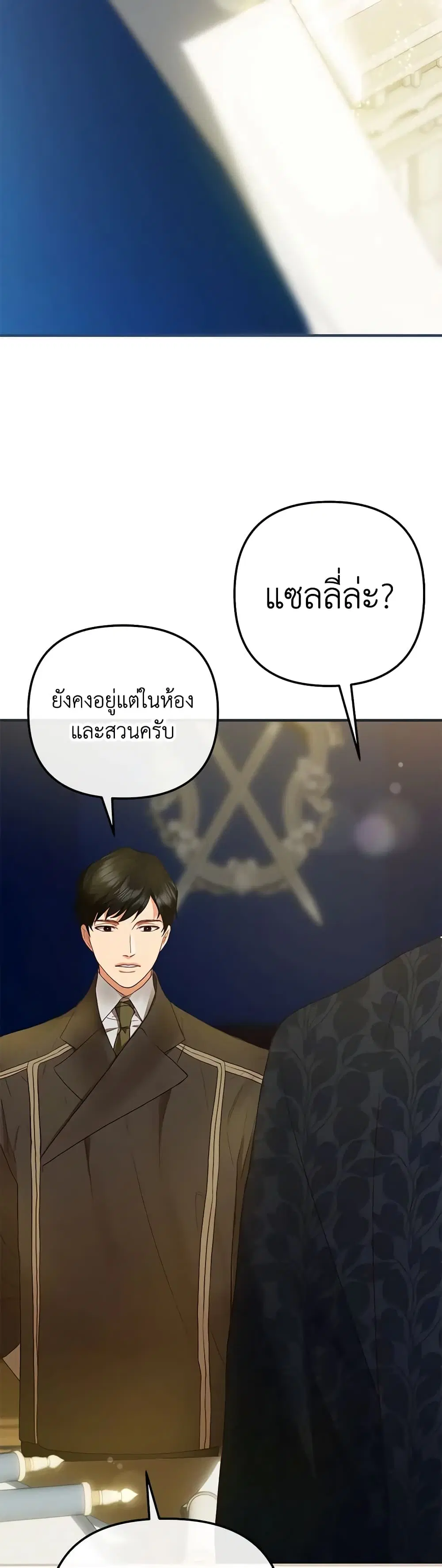 The Glamorous Life of the Fake Mistress ตอนที่ 50 หน้า 3