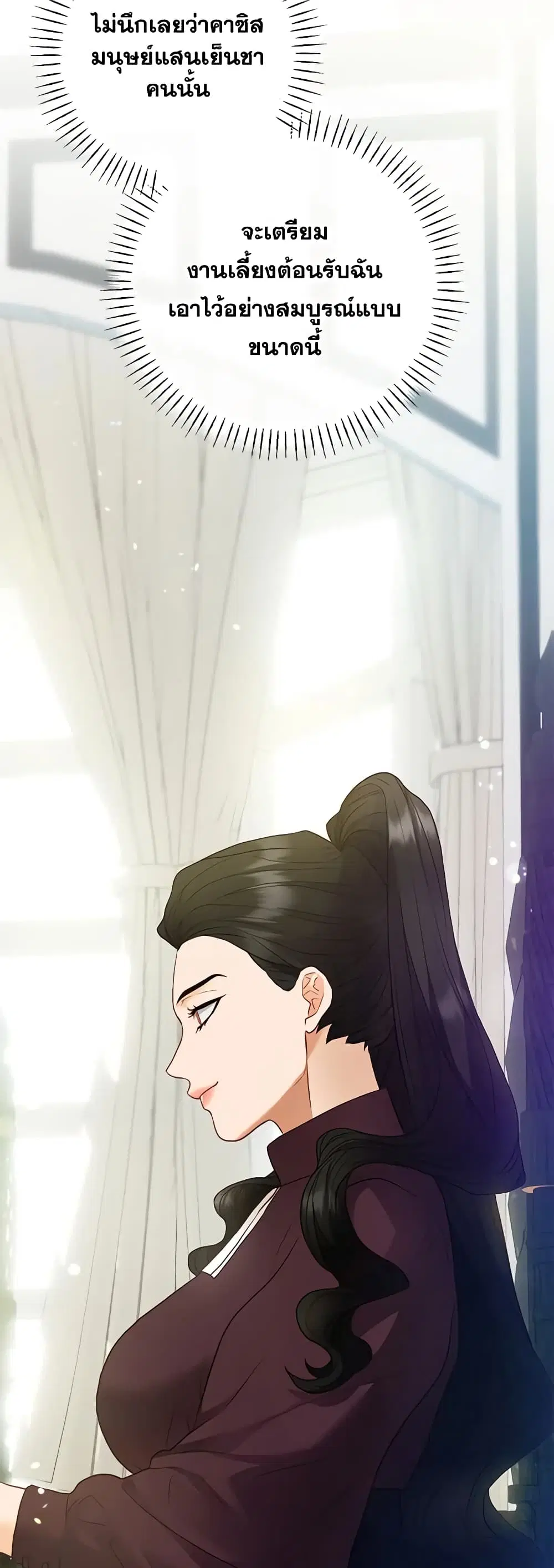 The Glamorous Life of the Fake Mistress ตอนที่ 51 หน้า 2