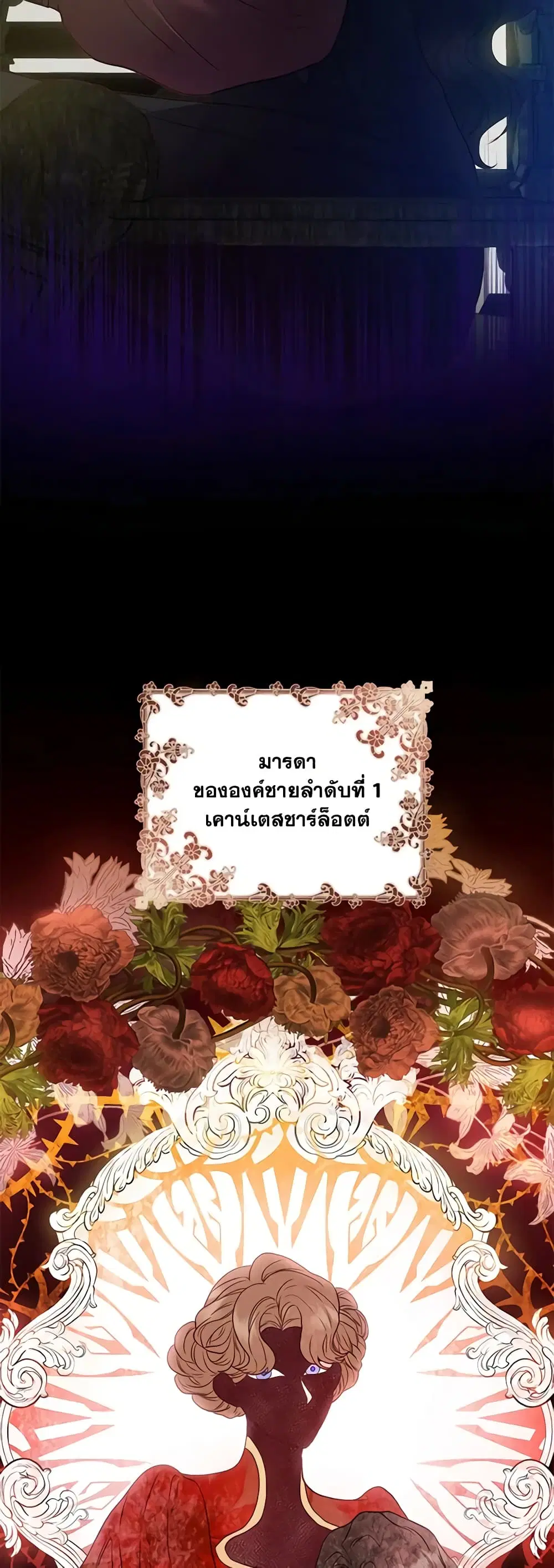 The Glamorous Life of the Fake Mistress ตอนที่ 51 หน้า 3