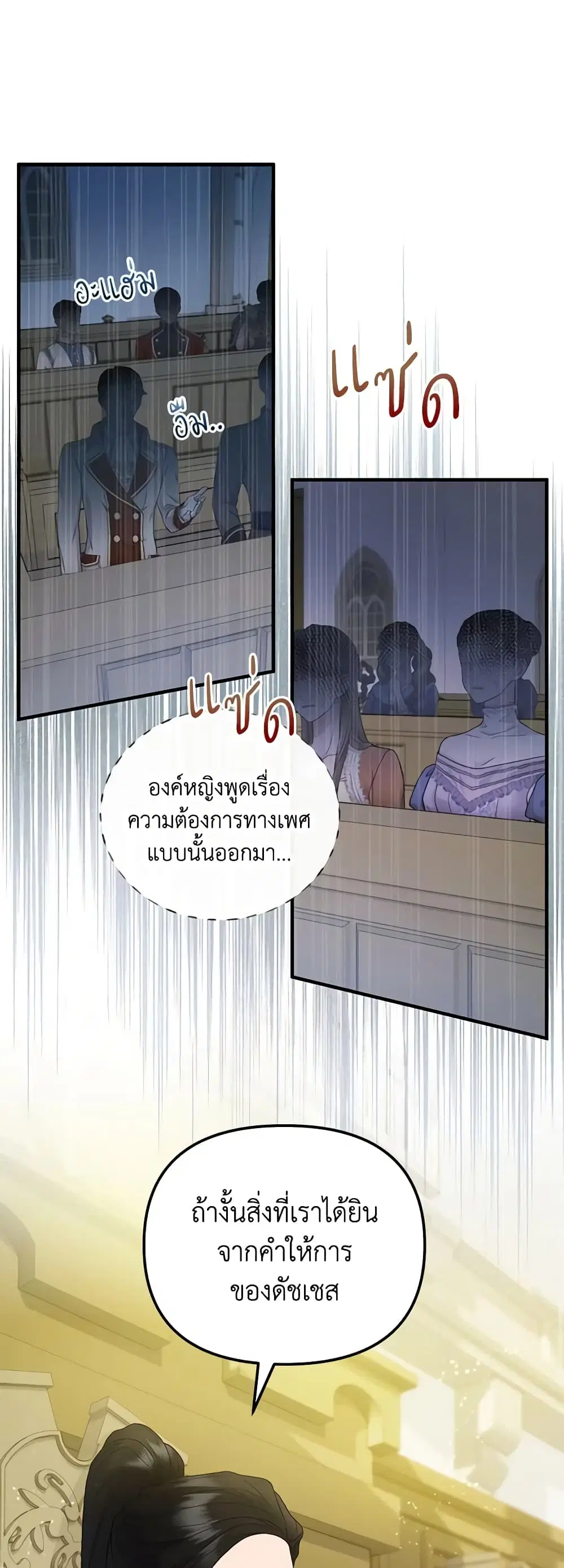 The Glamorous Life of the Fake Mistress ตอนที่ 52 หน้า 2