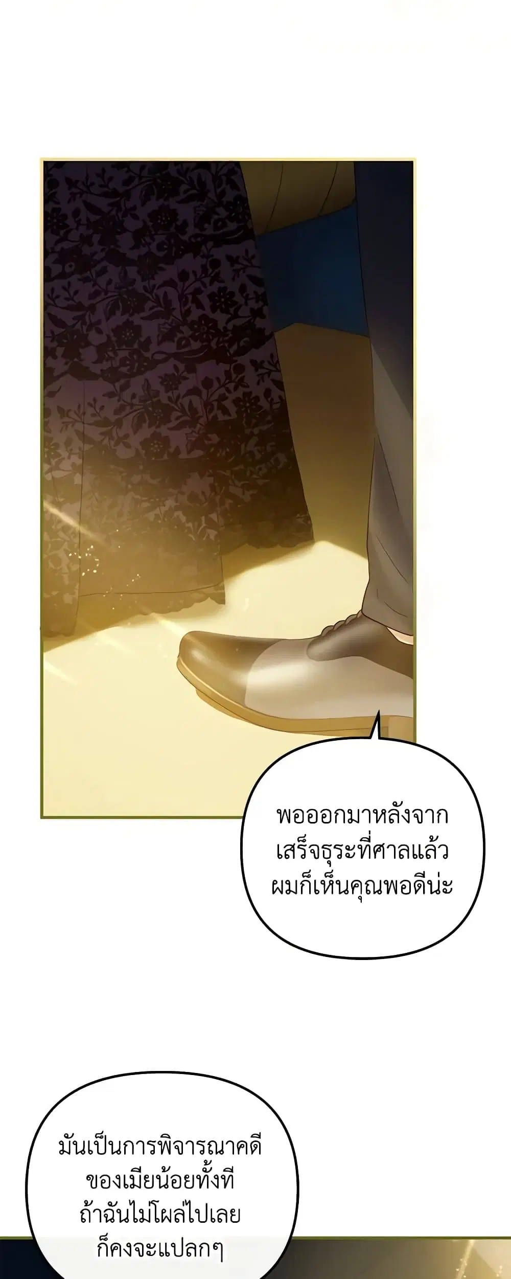 The Glamorous Life of the Fake Mistress ตอนที่ 53 หน้า 3
