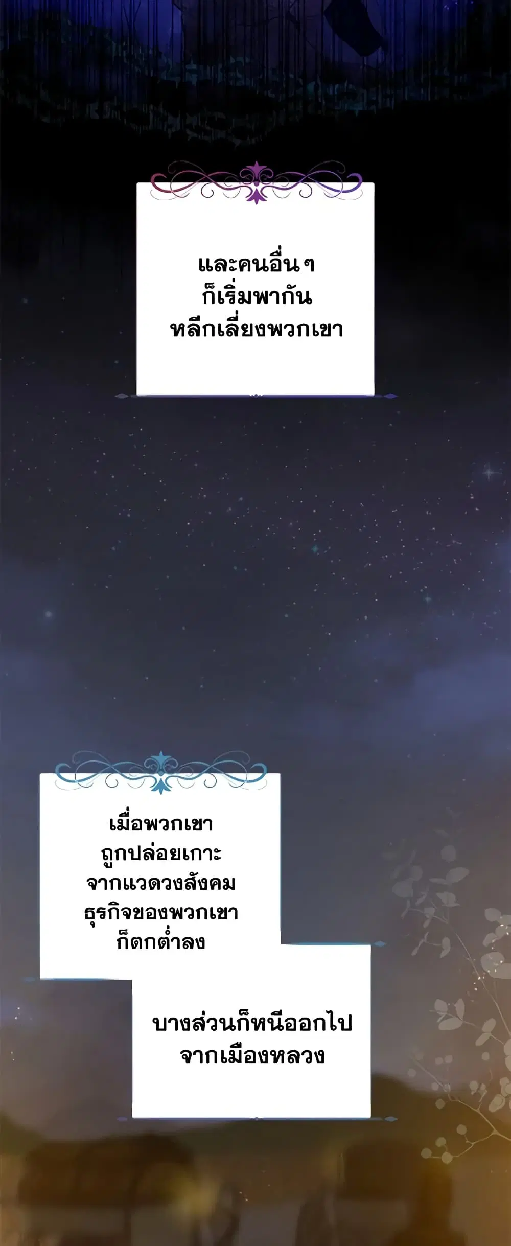 The Glamorous Life of the Fake Mistress ตอนที่ 54 หน้า 1