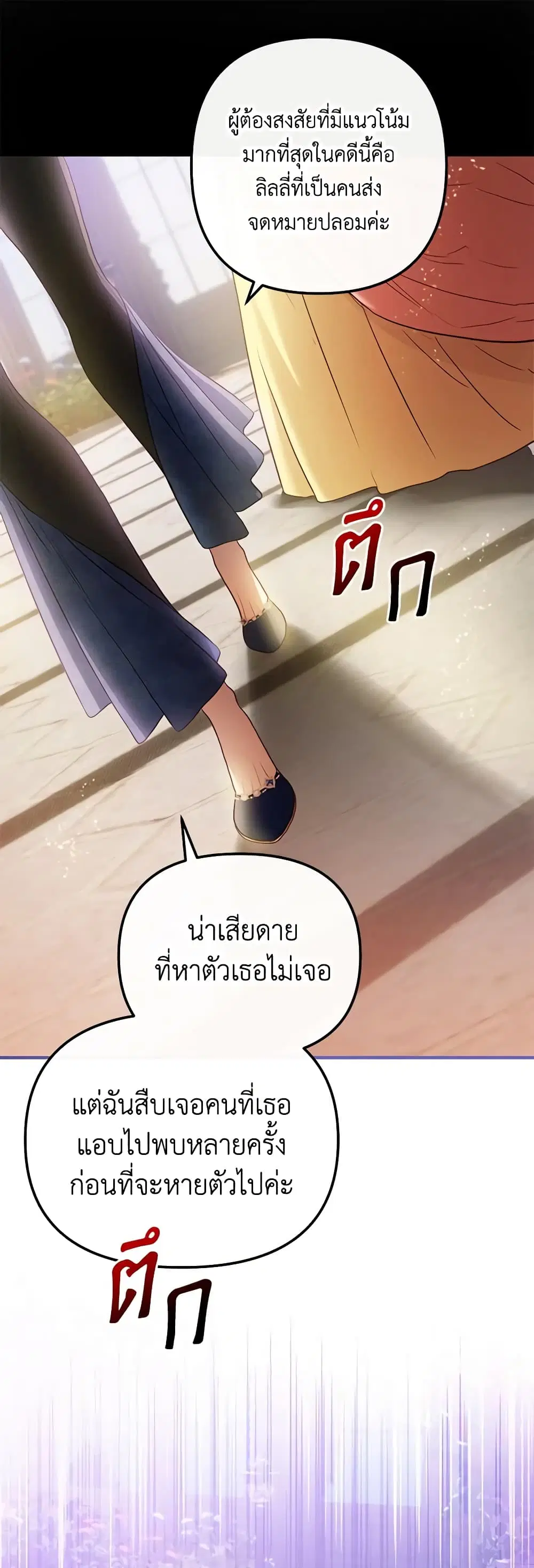 The Glamorous Life of the Fake Mistress ตอนที่ 56 หน้า 2